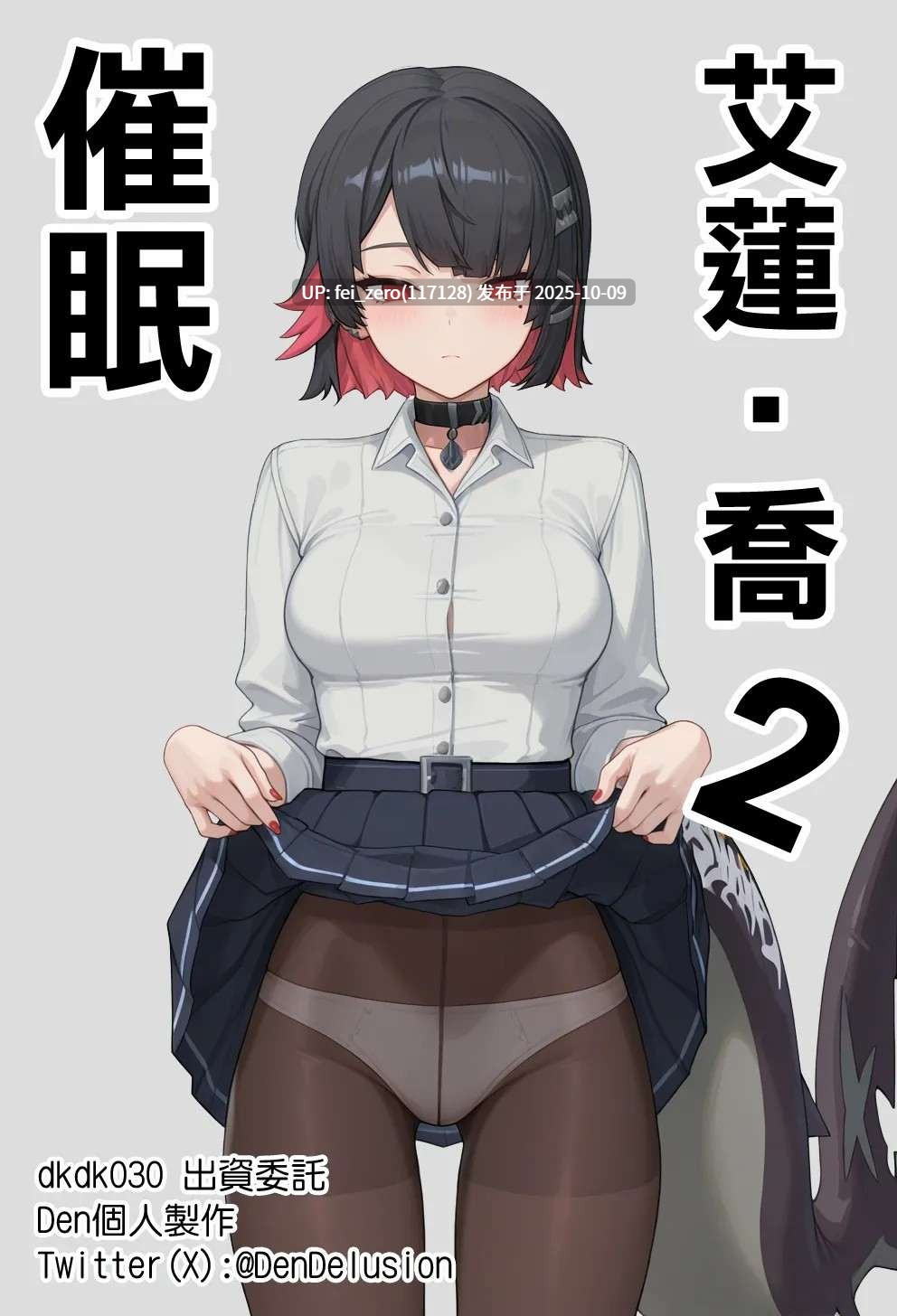 【作品合集】Den[21部]【汉化】【自整理/全收集】-第7张图片-萌站