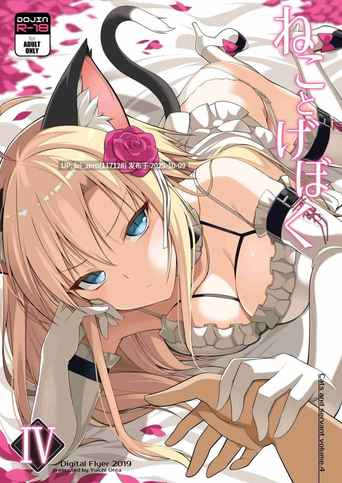 【作品合集】Digital Flyer (大田優一)[8部]【汉化】【自整理/全收集】-第2张图片-萌站