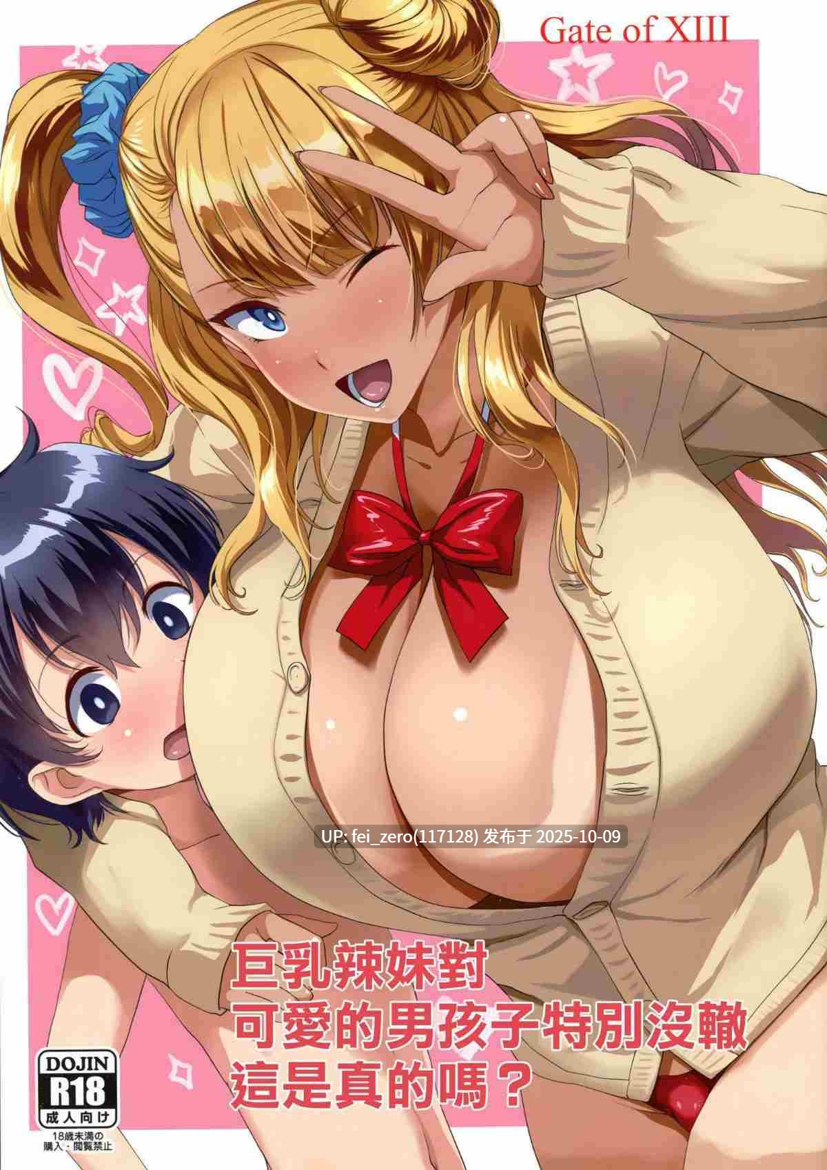 【作品合集】Gate of XIII (Kloah)[23部]【汉化】【自整理/全收集】-第8张图片-萌站