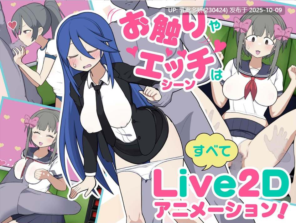 1[SLG动态]【更新】路人娘电车 モブ娘電車 V1.45 官中+存档 [PC1.53G]-第6张图片-萌站