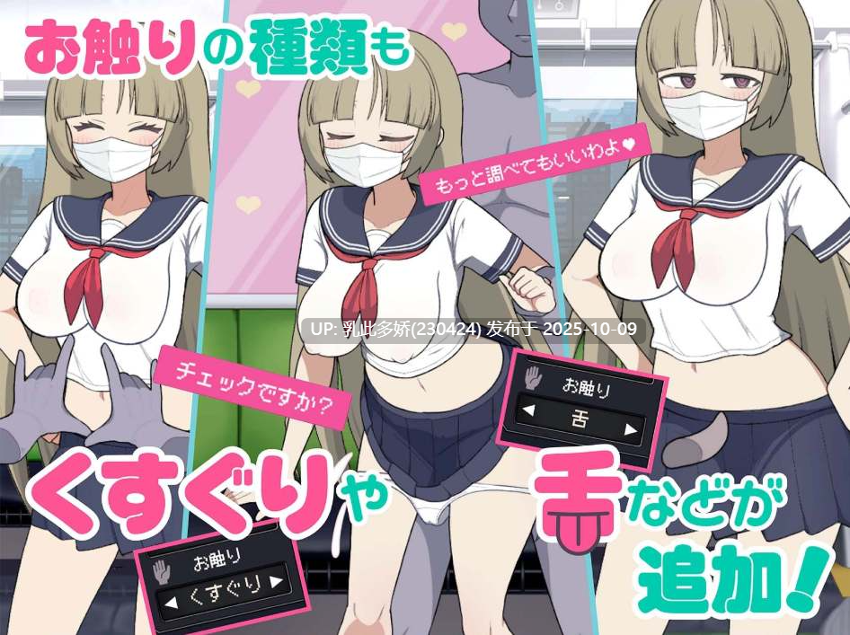 1[SLG动态]【更新】路人娘电车 モブ娘電車 V1.45 官中+存档 [PC1.53G]-第7张图片-萌站