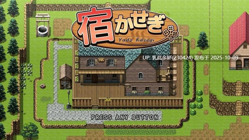 6[SLG]【更新】旅店经营 宿かせぎ v0.82t 官中体验版 [PC131M]-第3张图片-萌站