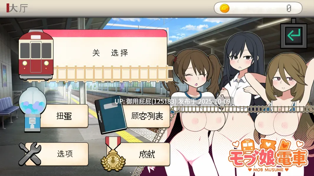 [电车痴汉SLG/动态/更新] 路人娘电车 モブ娘電車  V1.45 官中版 [1.60G]-第3张图片-萌站