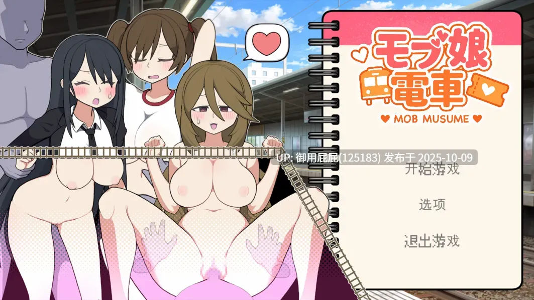 [电车痴汉SLG/动态/更新] 路人娘电车 モブ娘電車  V1.45 官中版 [1.60G]-第4张图片-萌站