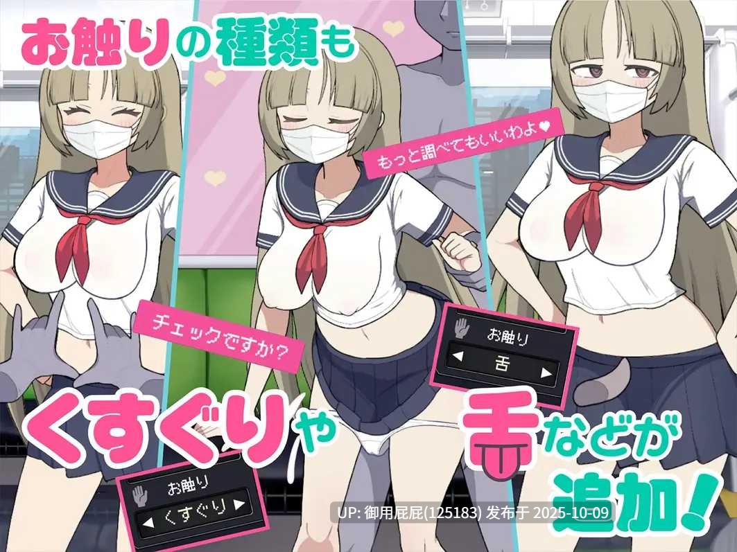 [电车痴汉SLG/动态/更新] 路人娘电车 モブ娘電車  V1.45 官中版 [1.60G]-第5张图片-萌站