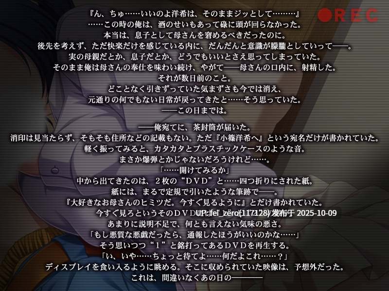 【PC/ADV/汉化】母撮～堕ちていく母の映像記録～-第7张图片-萌站