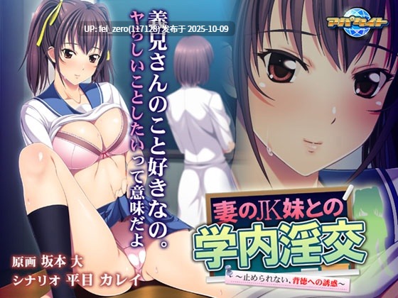 【PC/ADV/汉化】妻のＪＫ妹との学内淫交～止められない、背徳への誘惑～-第2张图片-萌站
