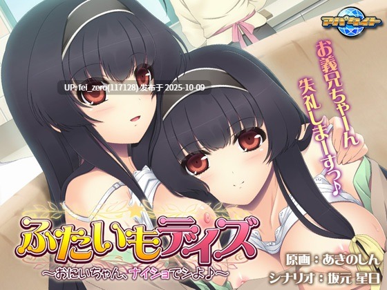 【PC/ADV/汉化】ふたいもデイズ～おにいちゃん、ナイショでシよ?～-第4张图片-萌站