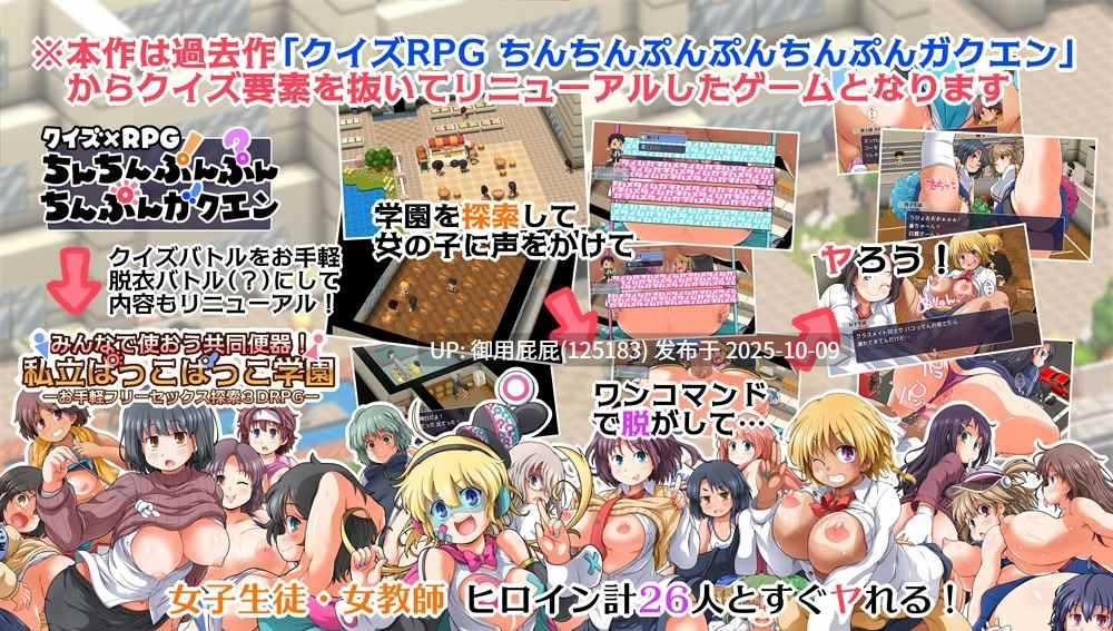 [日式RPG/新作] 大家一起使用共同便器！私立啪啪啪学园 みんなで使おう共同便器！私立ぱっこぱっこ学園 v2025.10.8 AI汉化版 [1.40G]-第6张图片-萌站