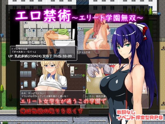 12[RPG] 情欲禁令精英学院无双 エロ禁術～エリート学園無双 内嵌AI汉化版 [PC530M]-第2张图片-萌站