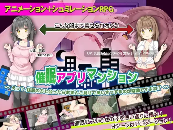 14[RPG动态] 公寓應用 催眠アプリマンション 内嵌AI汉化版 [PC570M]-第2张图片-萌站