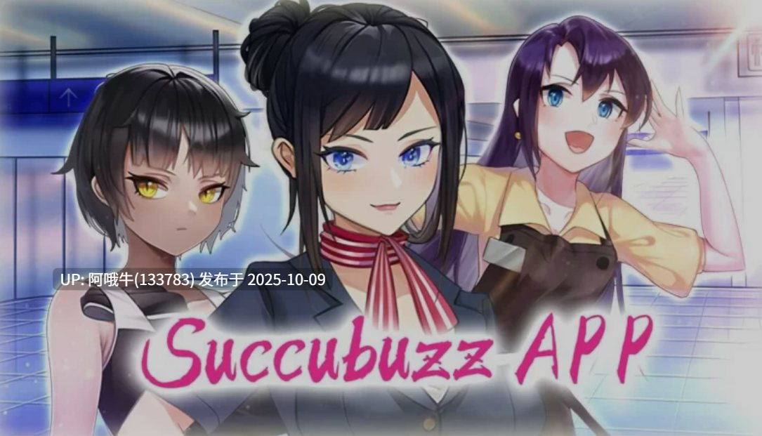 【互动/SLG/中文/步兵】 魅控APP Succubuzz APP Build.12749305 官方中文步兵版 [600M全CV]【序号4009】