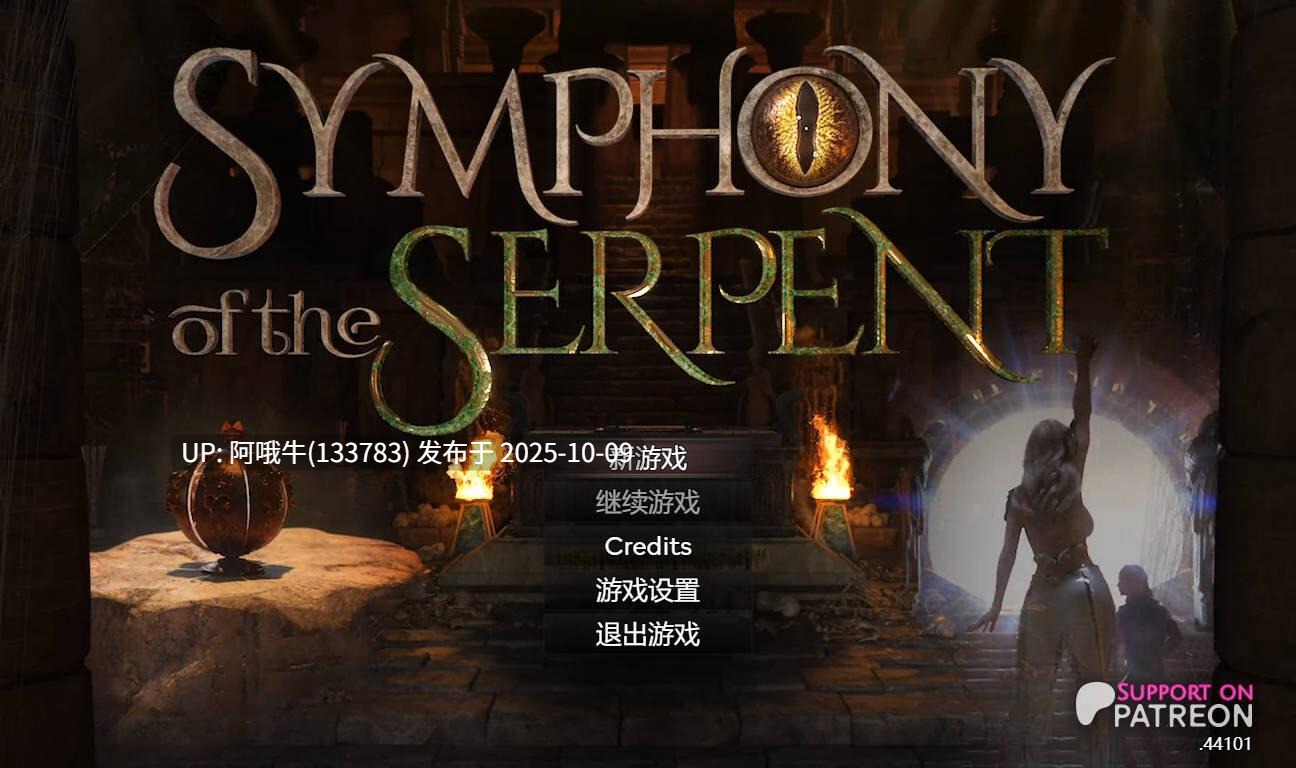 【大作/欧美/RPG/汉化/步兵/萌站内植】 蛇之交响曲Symphony of the Serpent V44101 汉化步兵版 [4.2G更新]【序号4013】