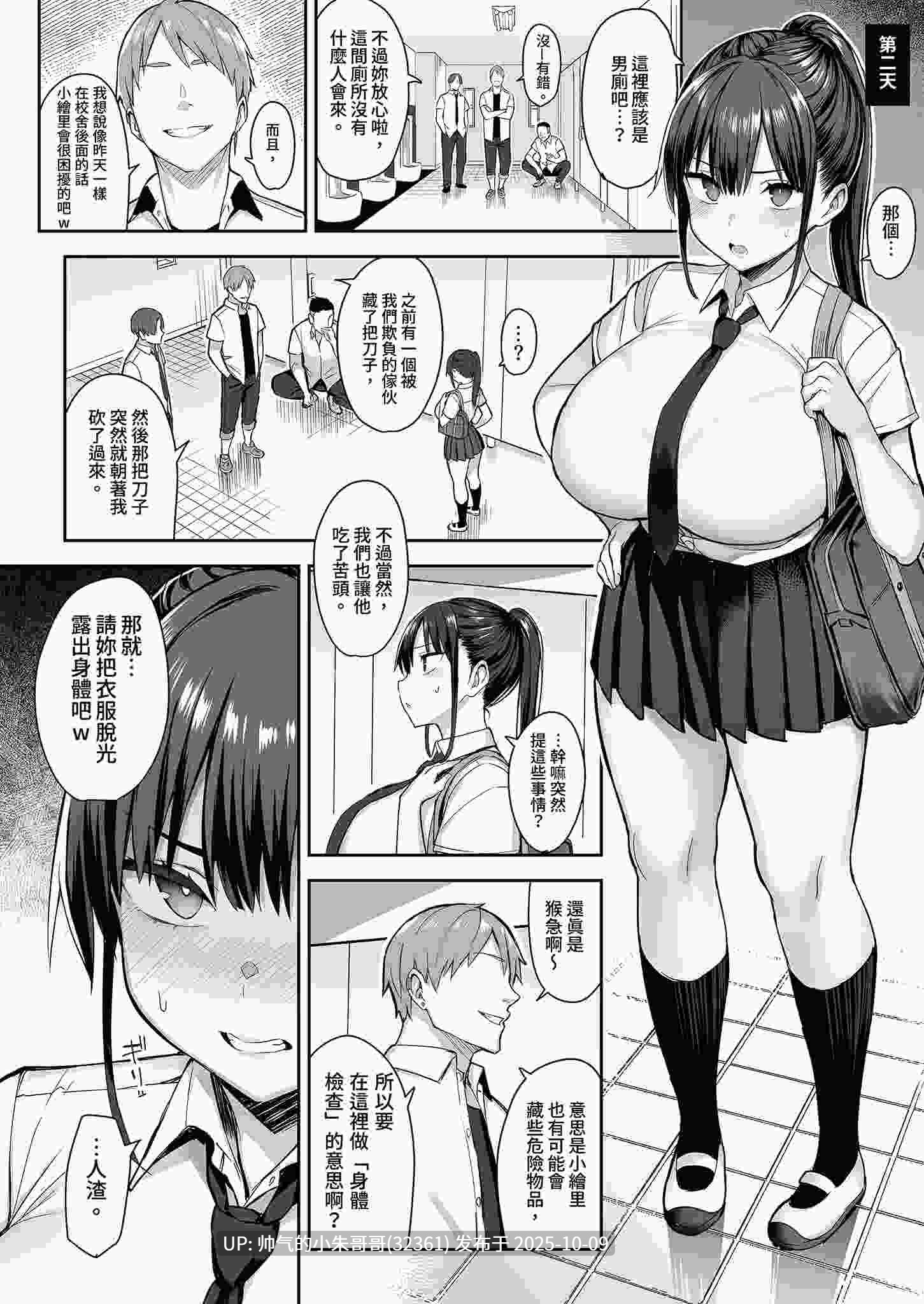 [ゐちぼっち (一宮夕羽)]巨乳青梅竹馬被不良少年睡走的七天七夜 -上中下+後[中国翻訳] [194p+113M]-第8张图片-萌站