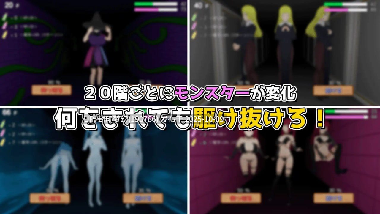 A791 駆け抜けろ！誘惑ダンジョン V1.1-第5张图片-萌站