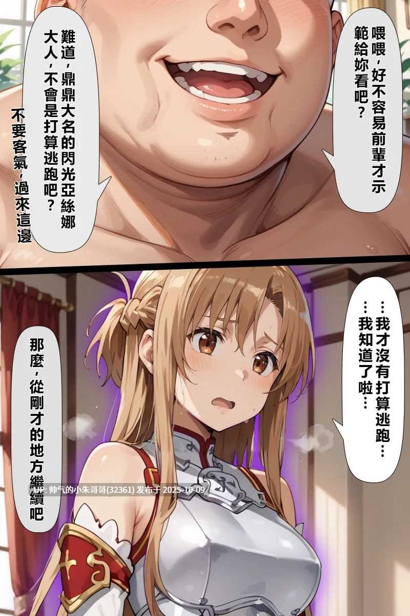  [AI同人] [こっとろん] 用绝对君主技能将亚丝娜玩弄殆尽 [303P+183M]-第2张图片-萌站