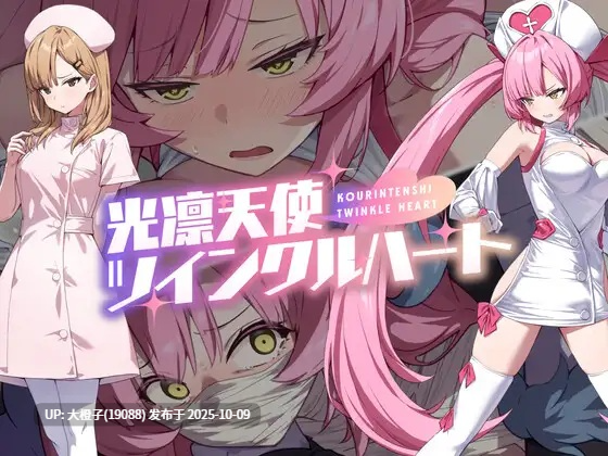 [RPG机翻异种奸PC][No Future]光凛天使ツインクルハートv1.0.1[1.67G]