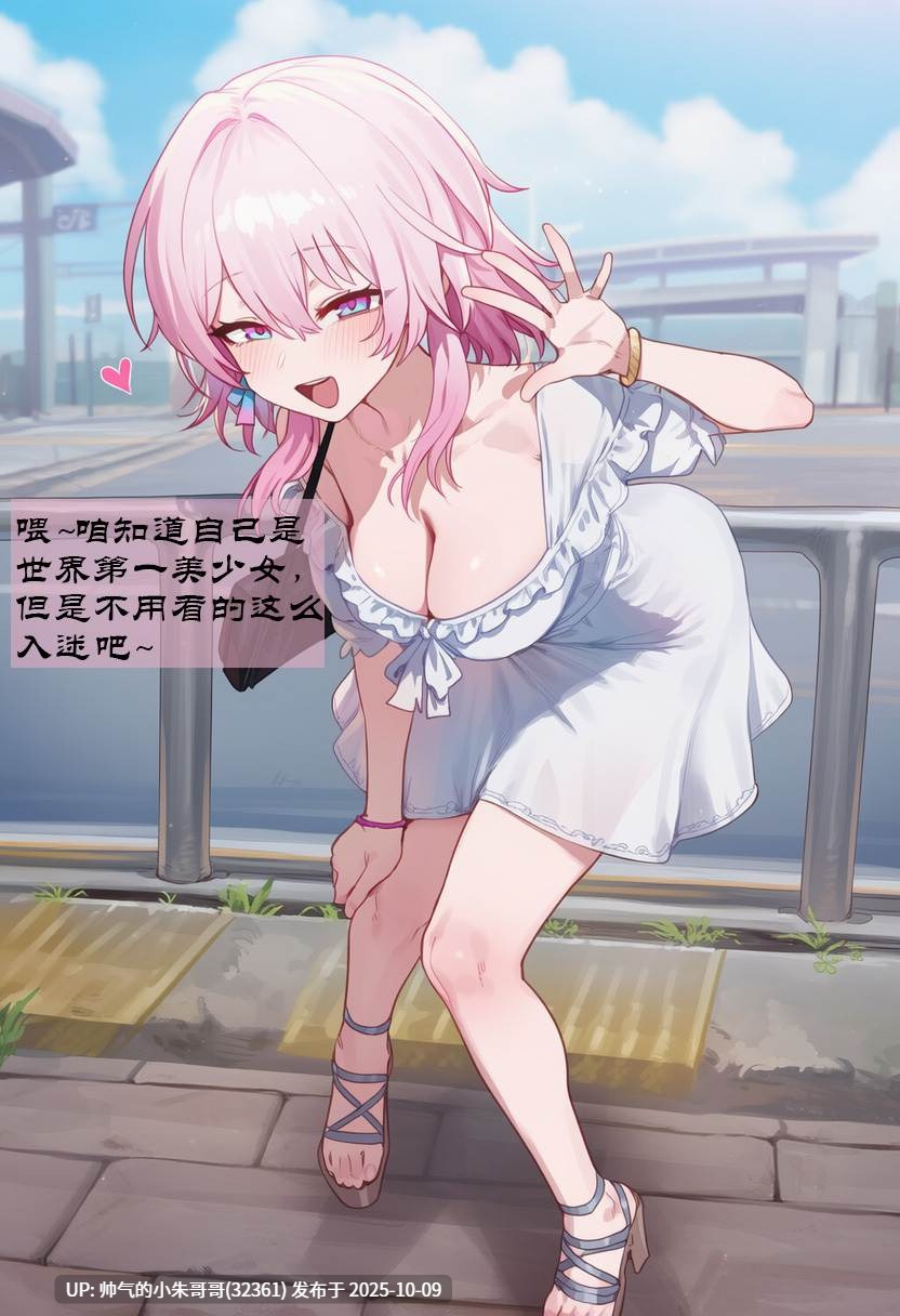 【AI】[Boryuka] 崩铁NTR学园 序章 视线外的出轨性爱01 [415P+167M]