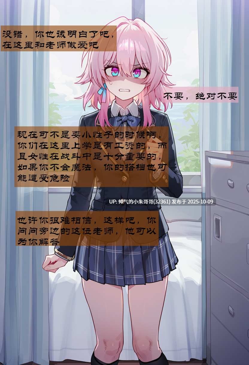 【AI】[Boryuka] 崩铁NTR学园 序章 视线外的出轨性爱01 [415P+167M]-第9张图片-萌站