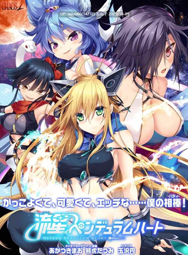 【GAL/汉化/无修】流星钟表之心 / 流星ペンデュラムハート + 存档【1.5G/百度】