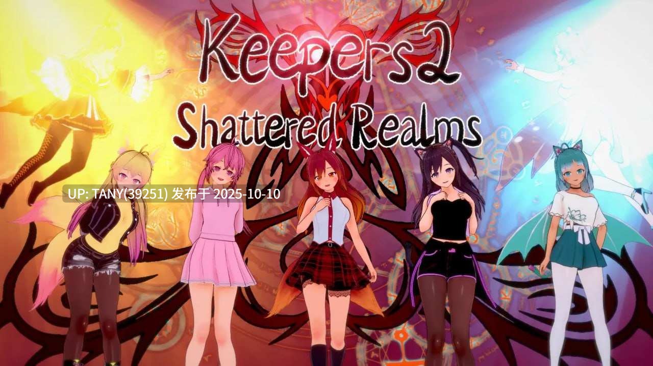 #守护者2：破碎的领域   #Keepers 2 : Shattered Realms v0.4.3 Ch.5 AI汉化版 萌站植入-第2张图片-萌站