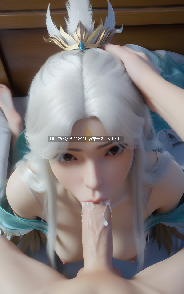 【图包】完美世界-雪琳40（荤素）-第5张图片-萌站