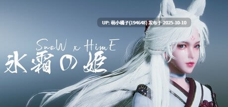 粉丝福利/PC/RPG/#雪姬 #Snow x Hime 官方中文步兵版【2025年10月09日 发售】