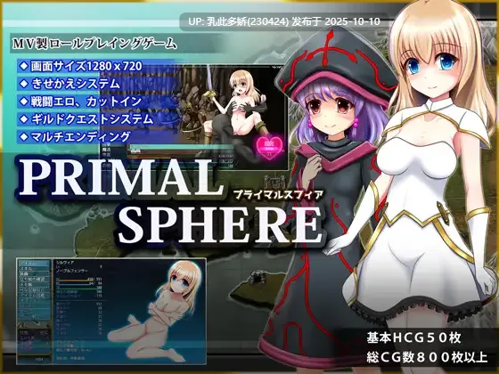 1[RPGAI汉化] 原始之球 プライマルスフィア Ver1.03 [PC2.12G]