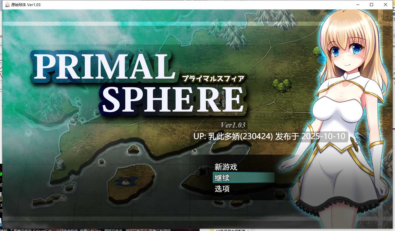 1[RPGAI汉化] 原始之球 プライマルスフィア Ver1.03 [PC2.12G]-第5张图片-萌站