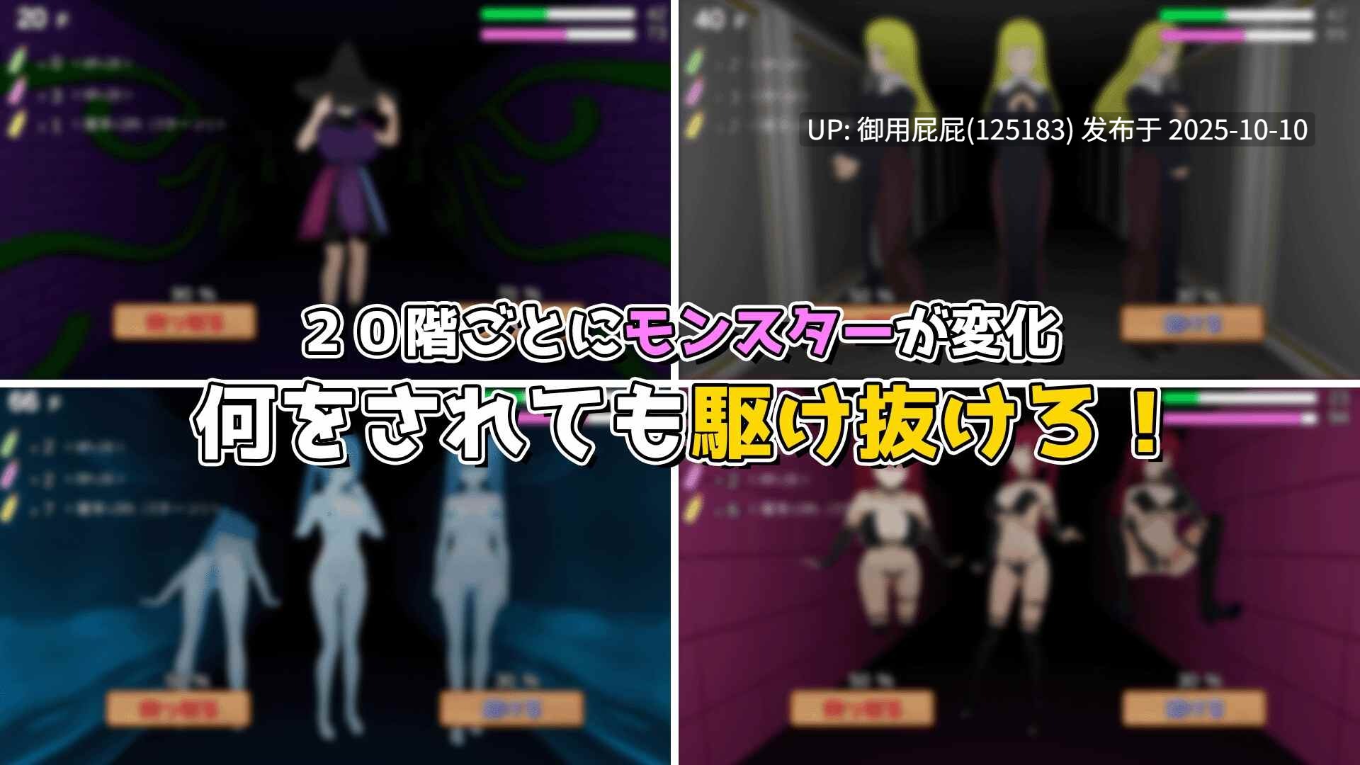 [3D互动SLG/动态/新作] 冲刺！诱惑迷宫 駆け抜けろ!誘 惑ダンジョン v1.1 生肉版+自带全回想解放 [1.80G]-第5张图片-萌站