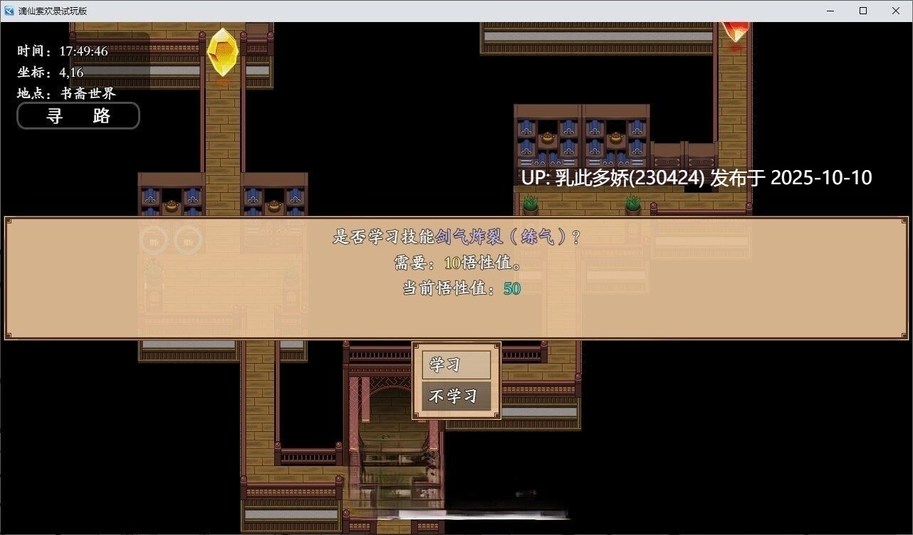 18【国风RPG官中PC】[绯月新作] 谪仙索欢录 官方中文体验版【551M】