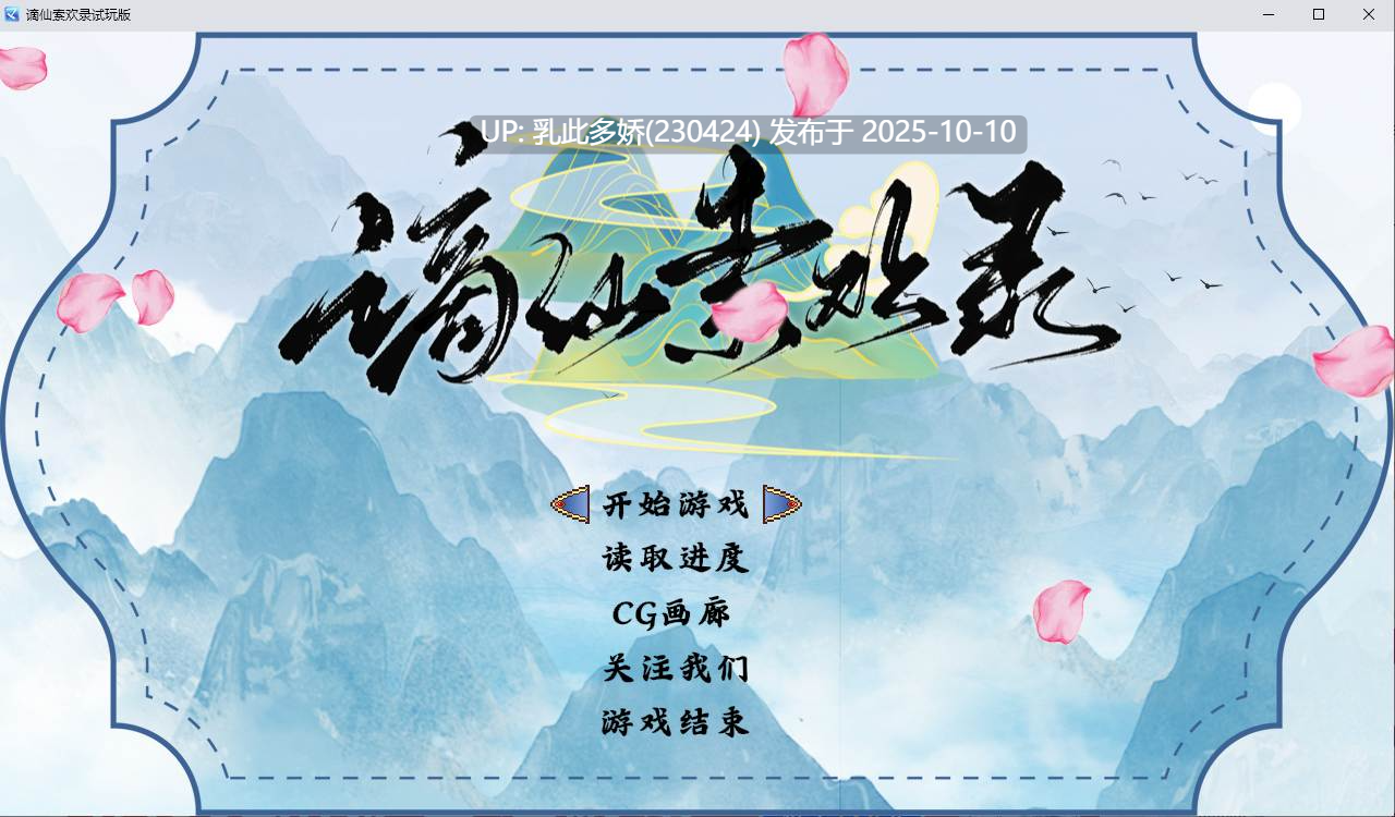 18【国风RPG官中PC】[绯月新作] 谪仙索欢录 官方中文体验版【551M】-第5张图片-萌站