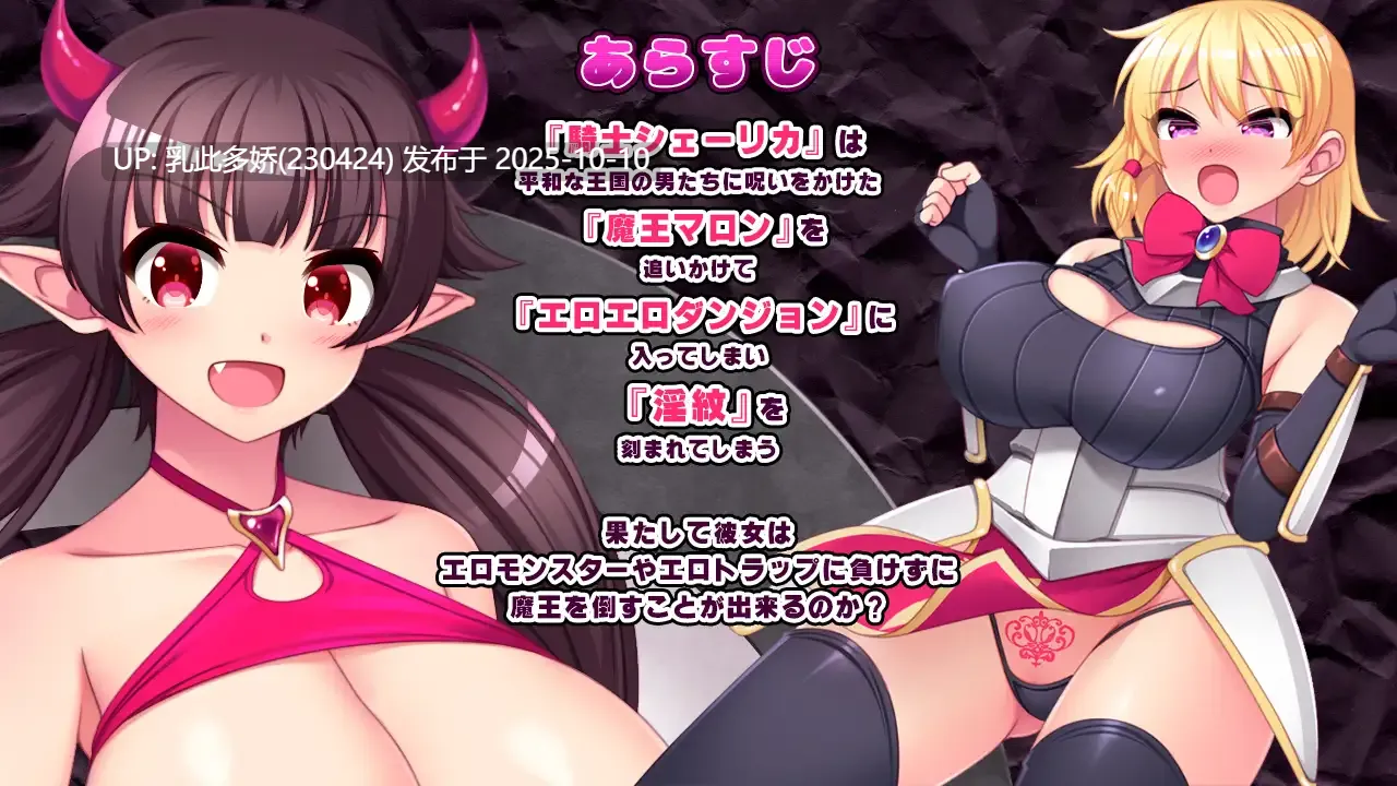 23[RPG]【萌站内嵌】淫纹骑士与变态魔王 淫紋騎士と変態魔王 v1.6 内嵌AI汉化版 [PC1.6G]-第3张图片-萌站