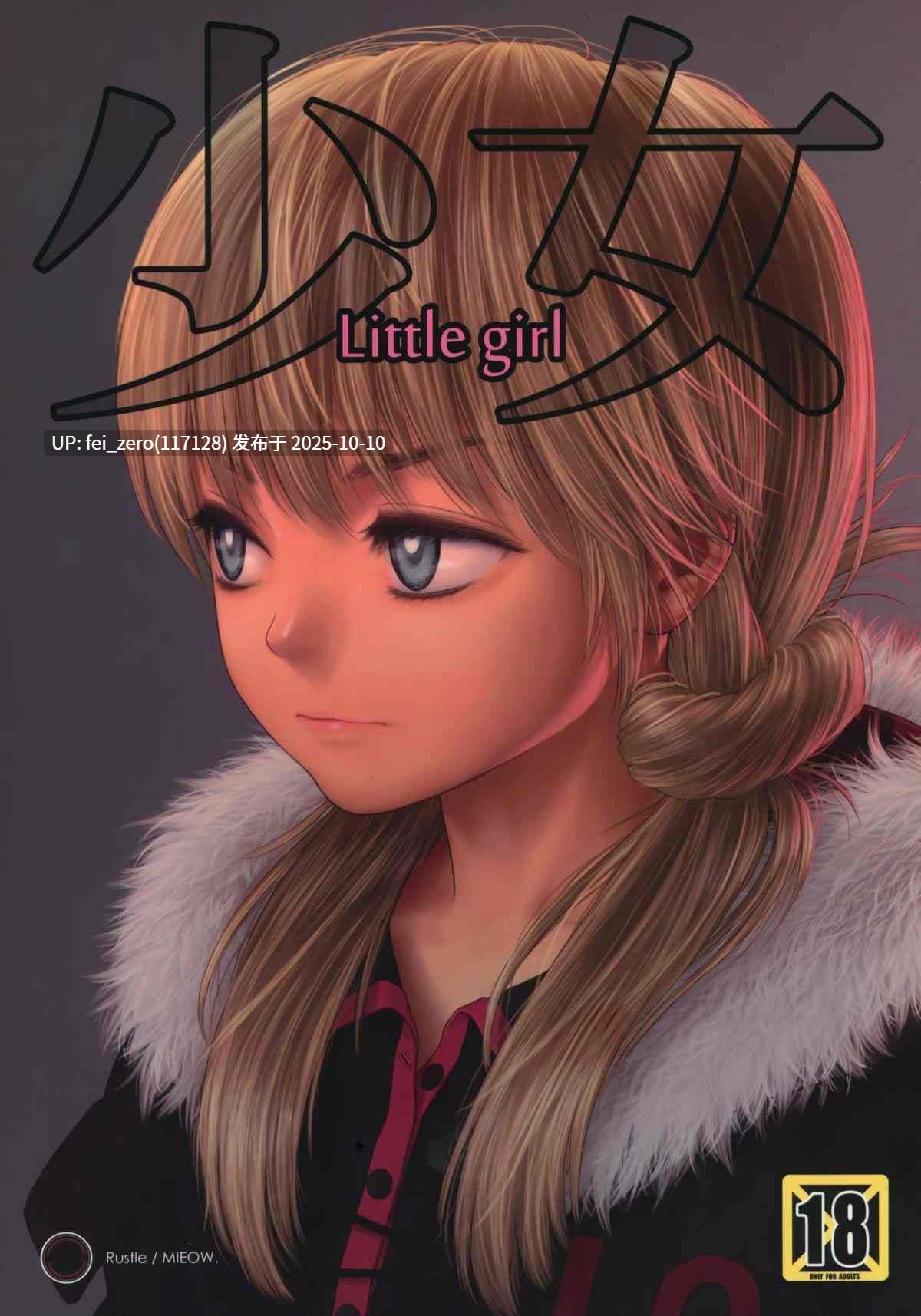 【作品合集】Mieow (らする)[27部]【全彩汉化】【自整理/全收集】-第26张图片-萌站
