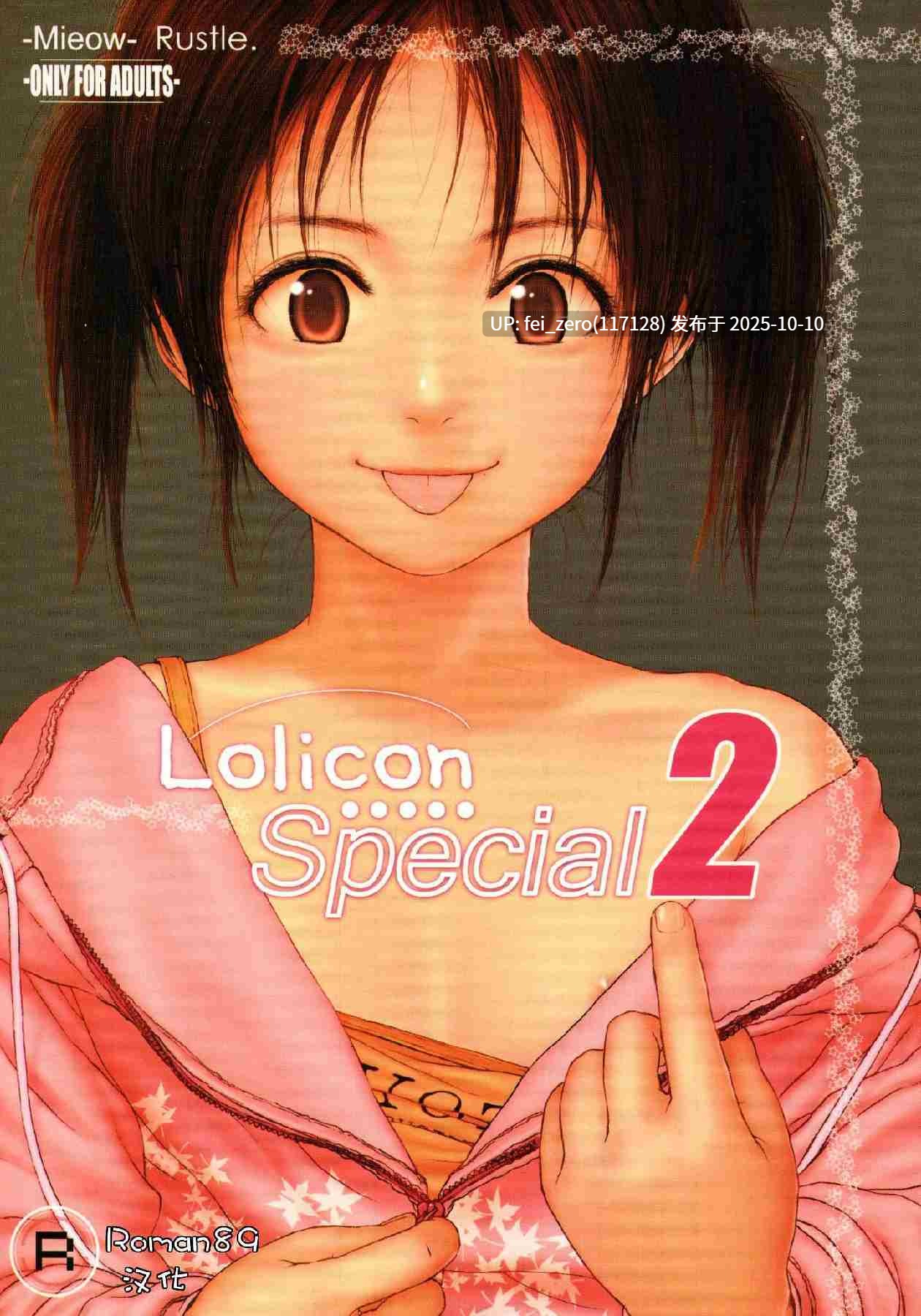 【作品合集】Mieow (らする)[27部]【全彩汉化】【自整理/全收集】-第57张图片-萌站
