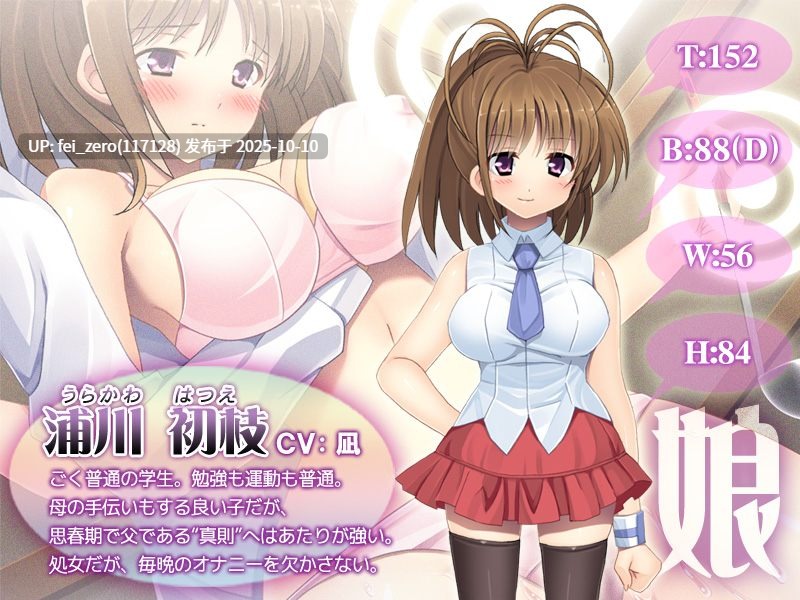 【PC/ADV】パパとナマイキ娘の催眠相姦～妻には秘密の躾け方～-第3张图片-萌站