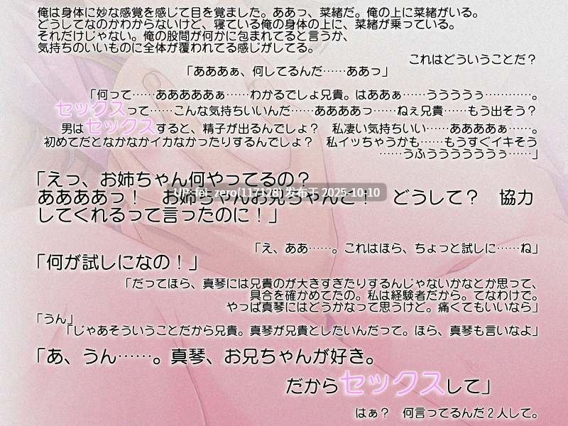 【PC/ADV/汉化】妹々こみにゅけ～しょん～おにいちゃん、大人の遊びシよ？～【汉化】-第4张图片-萌站