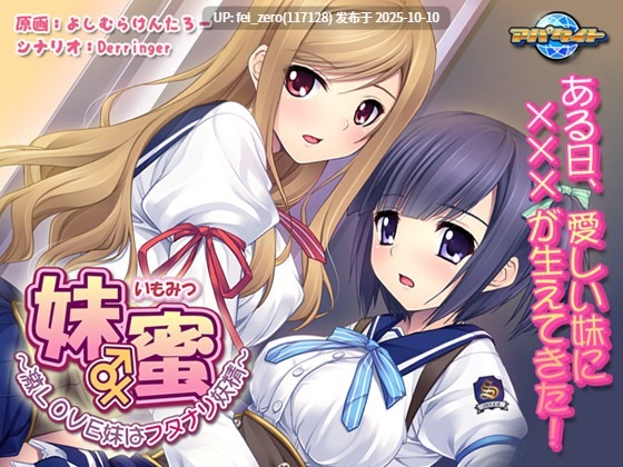 【PC/ADV/汉化】妹蜜～激ＬＯＶＥ妹はフタナリ妖精～-第2张图片-萌站