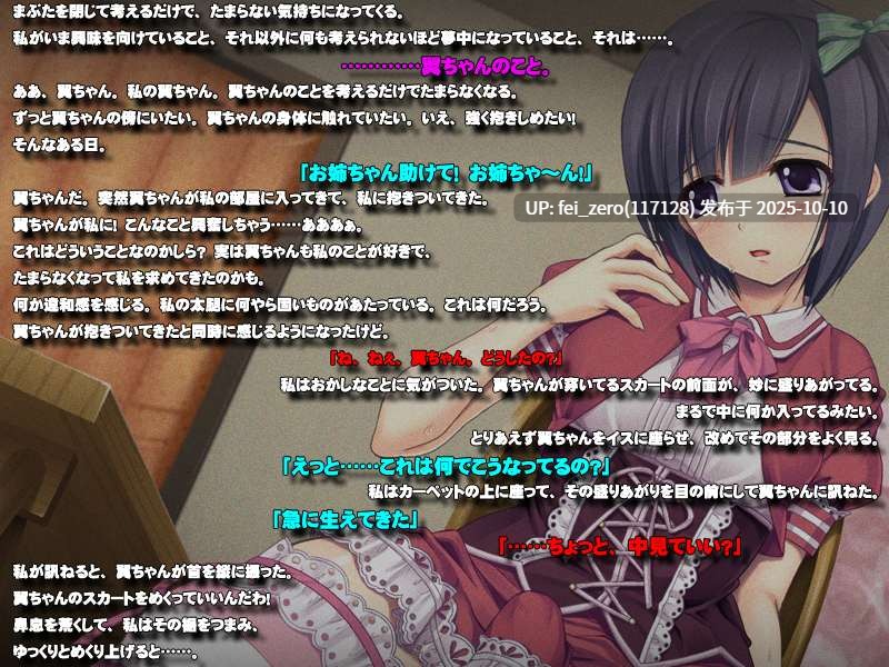 【PC/ADV/汉化】妹蜜～激ＬＯＶＥ妹はフタナリ妖精～-第5张图片-萌站