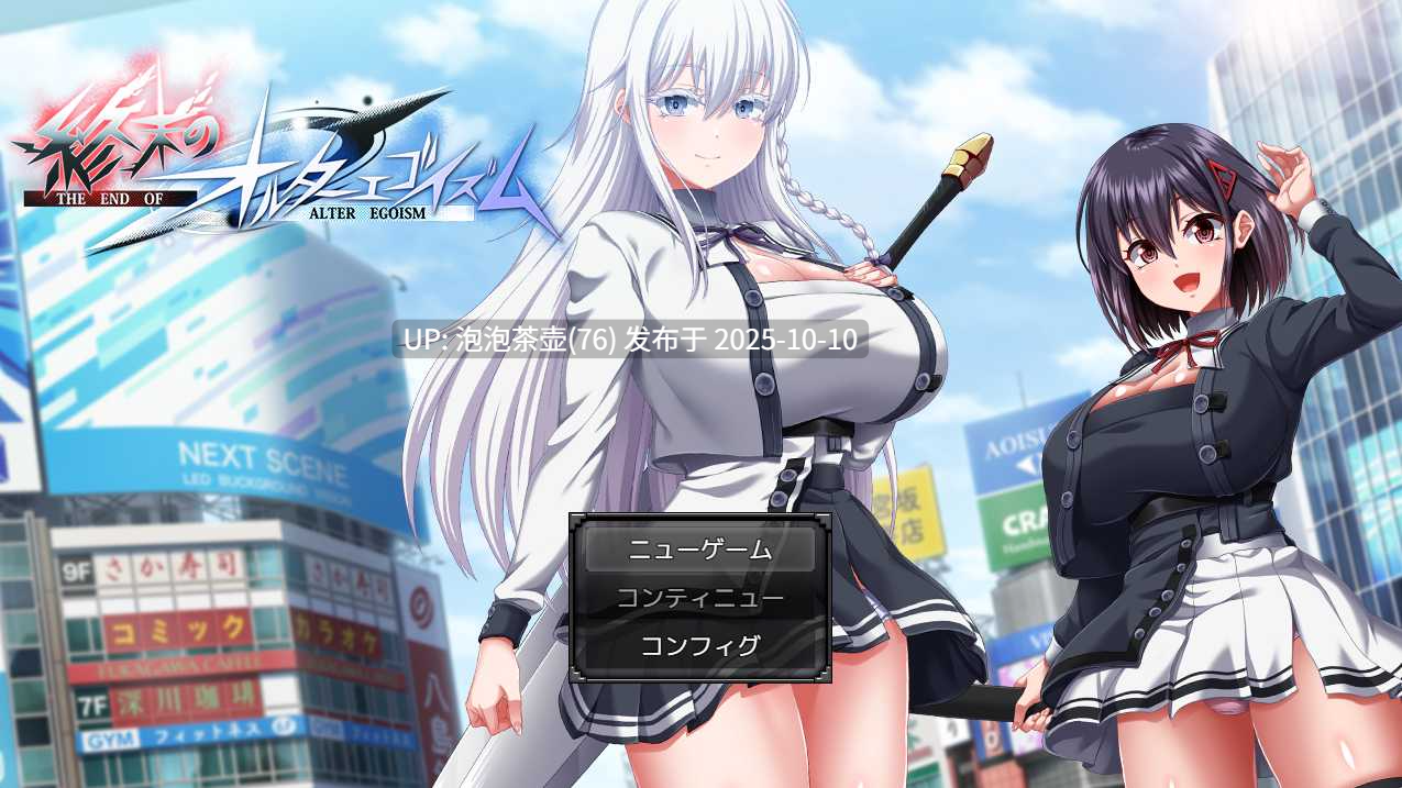 [PC-RPG游戏] [RPG/PC/AI汉化] 末路自我主义 終末のオルターエゴイズム 体験版α版-第10张图片-萌站