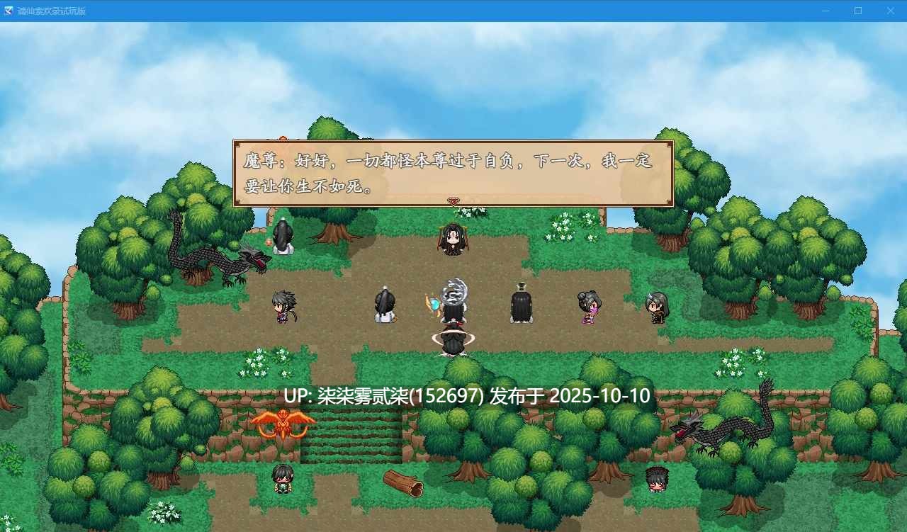 谪仙索欢录 Demo试玩版【PC/RPG/官中/全CG/绯月仙行录新作】