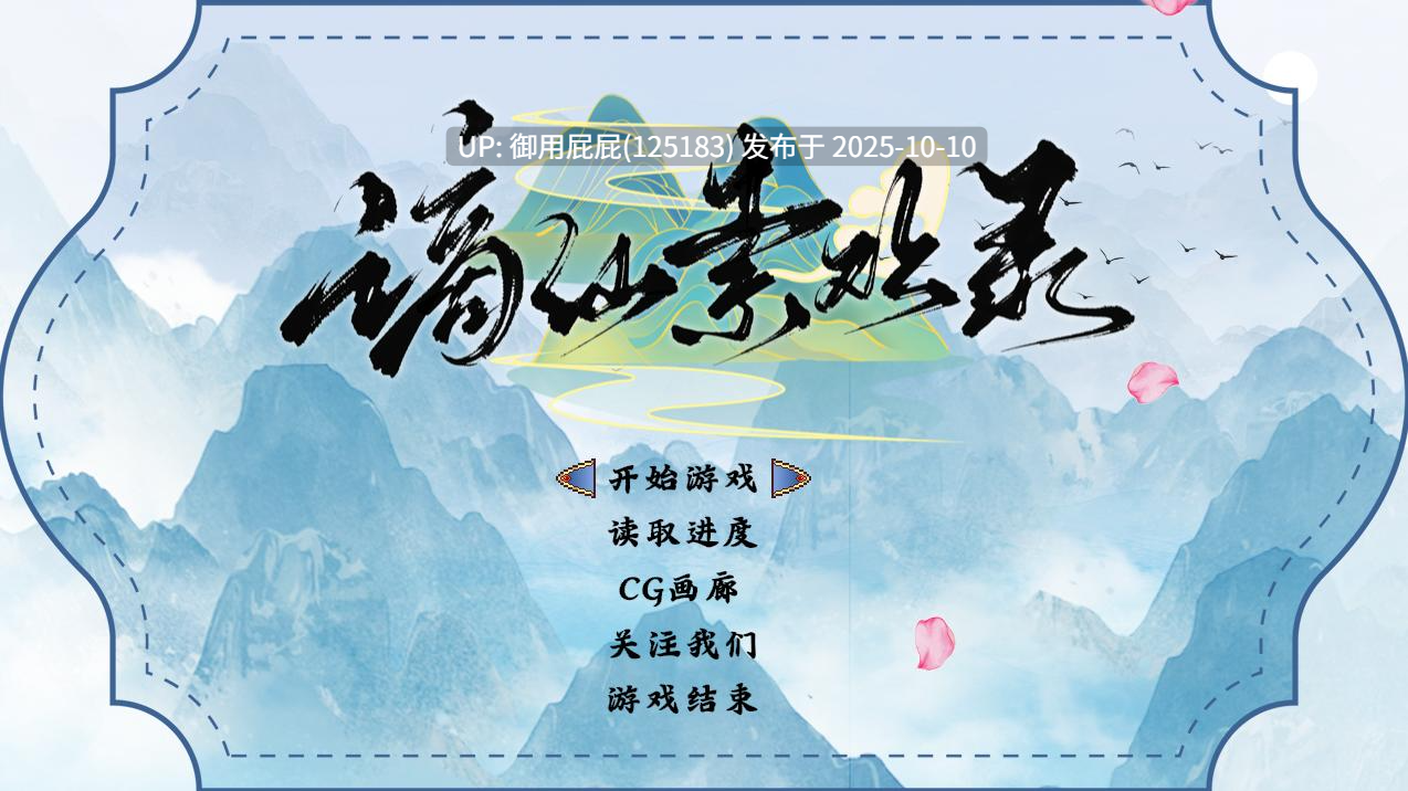 [修仙RPG/先行体验版] 谪仙索欢录 Demo 试玩版 官方中文步兵版 [560M]-第2张图片-萌站