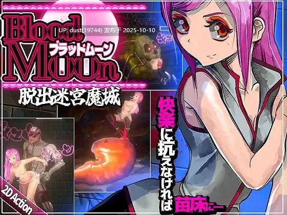 《脱出迷宮魔城》V1.0 语言：官方中文  类型：ACT、冒险、必玩佳作！-第3张图片-萌站