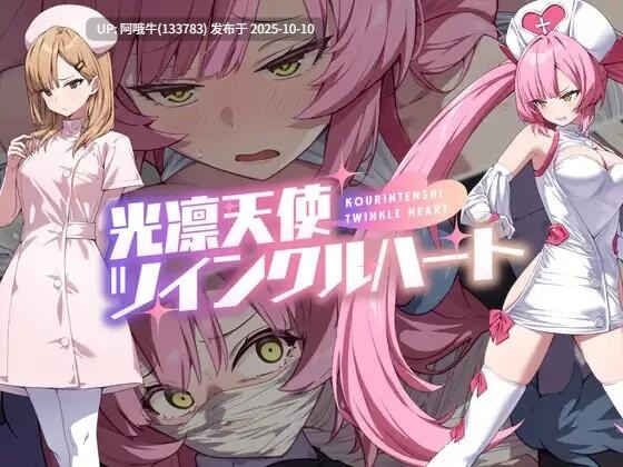 【日式/RPG/机翻/异种X】闪亮天使闪烁之心ツインクルハート Shining Angel Twinkle Heart [v1.0.1] [No Future][1.07G]【序号4049】