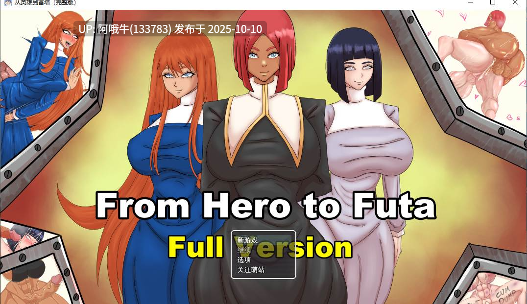 【RPG/PC机翻/安卓生肉/萌站内植】从英雄到风太 From Hero to Futa [v05october2025] [Strange Girl  CorruptionStudio]【1.48G】【序号4052】