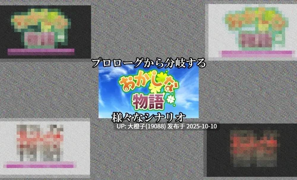 [SLG工具汉化PC][VENUS]おかしな物語～推しの配信者・りぽたんから届いた不自然な配信通知～【2.71G】-第3张图片-萌站