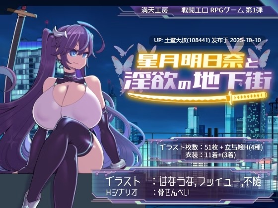 【2D日式RPG R机翻】星月亚丝娜与欲望地下城 Asuna Hoshizuki and the Underground City of Lust [v1.0.1 Append]-第4张图片-萌站