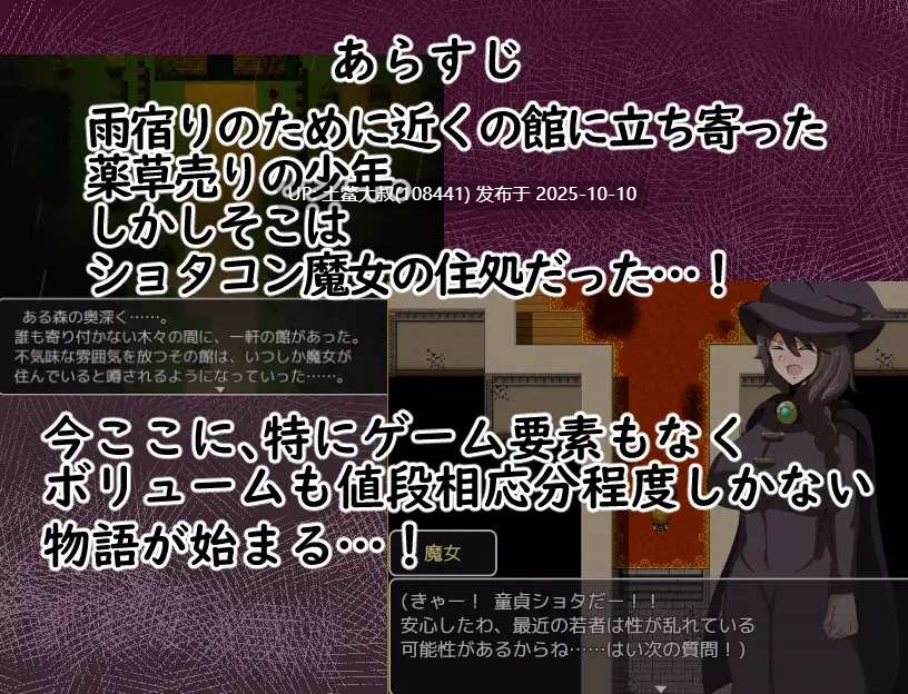 【2D日式RPG R机翻】被萝莉控魔女攻击！~在这款RPG中，你可以与宅邸中的魔女做淘气的事情~ Attacked by the Shotacon Witch! ~An RPG Where You Do Naughty Things with the Mansion Witch~ [v1.0]-第2张图片-萌站