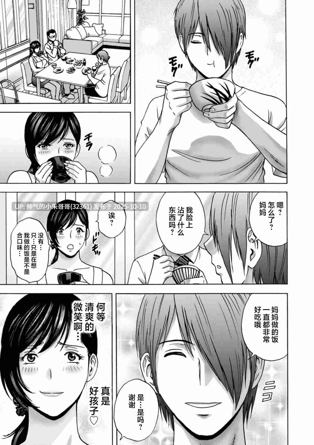 25本女婿与丈母娘乱伦漫画[25本+2.2g]-第7张图片-萌站