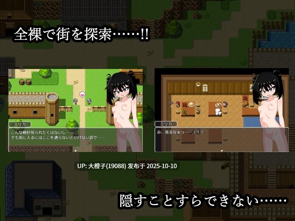 [日系RPG汉化露出PC]米莉卡的强制露出！？实录ミリカの強制！？露出譚[萌站植入]【1.08G】